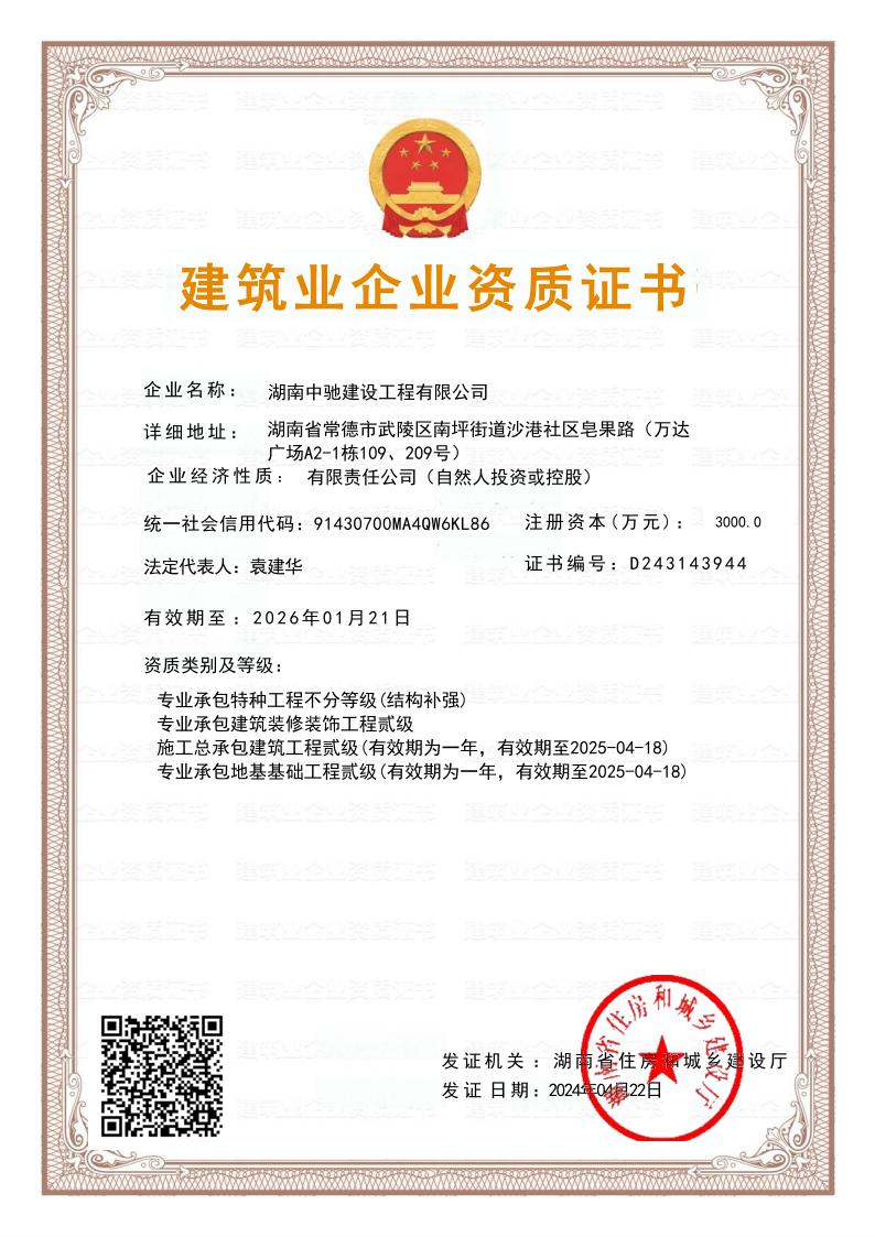 湖南中馳建設(shè)工程有限公司,常德市建筑工程,常德市建筑裝飾裝修,常德市場地準(zhǔn)備服務(wù)工程