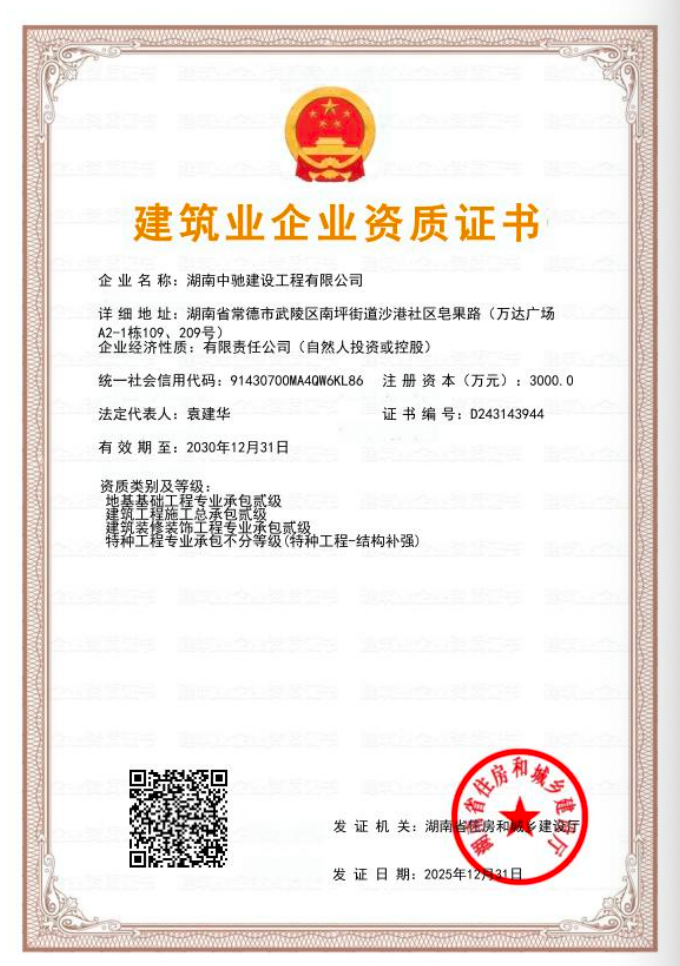 湖南中馳建設(shè)工程有限公司,常德市建筑工程,常德市建筑裝飾裝修,常德市場地準備服務(wù)工程